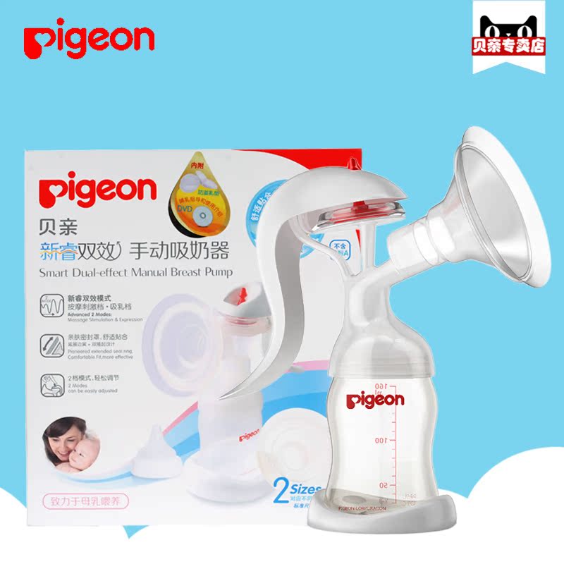 Pigeon/贝亲新睿双效手动吸奶器QA31在类目 孕妇装/孕产妇用品/营养, 妈妈产前产后用品, 吸奶器中 - 来自Buy2taobao.com提供专业的淘宝代购服务