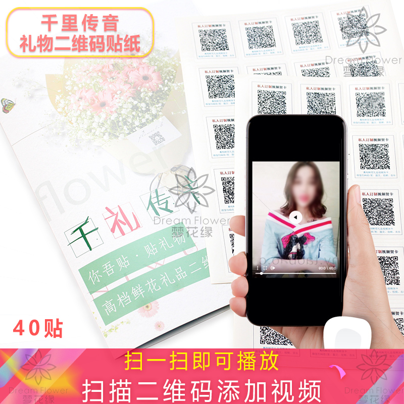 originality Two-dimensional code Greeting cards video voiced card Sticker flower gift Electronics Greeting cards Trinidad Soundin the Festive supplies/Gift , Greeting Cards/Card category - from Buy2taobao.com to provide professional Taobao agent buy service