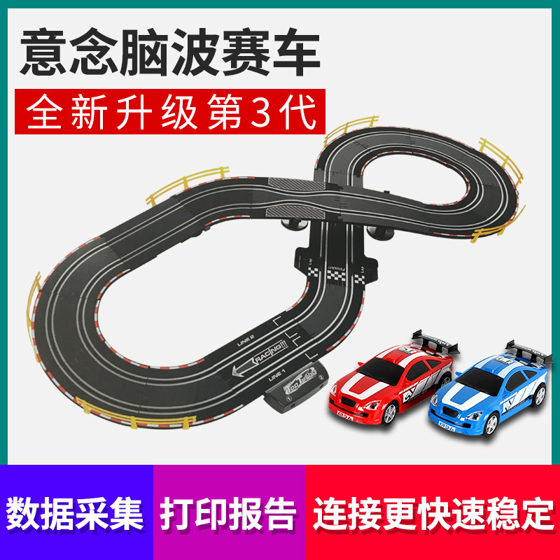 意念赛车脑波轨道车2代遥控制儿童智能益智玩具注意力放松度训练在类目 玩具/童车/益智/积木/模型, 电动遥控玩具零件/工具, 遥控车升级件/零配件中 - 来自Buy2taobao.com提供专业的淘宝代购服务