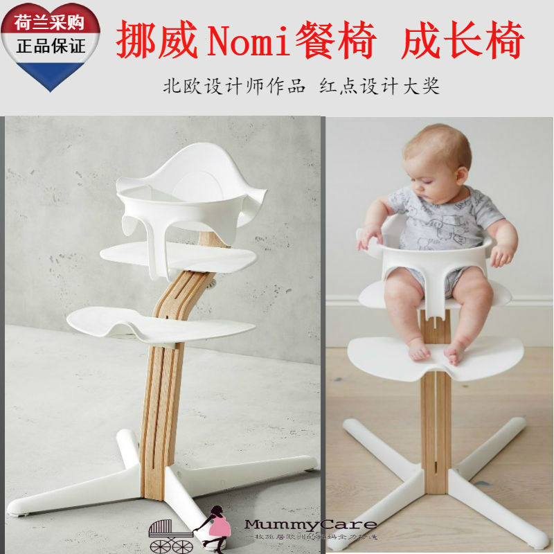 荷蘭直郵挪威 Nomi 糯米寶寶成長餐椅 丹麥設計大師作品在類目 尿片/洗護/餵哺/推車牀, 童牀/嬰兒牀/搖籃/餐椅, 餐椅中 - 來自Buy2taobao.com提供專業的淘寶代購服務