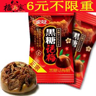  6元包邮不限重 正宗金冠黑糖话梅糖果喜糖500G 散装批发特价 年货