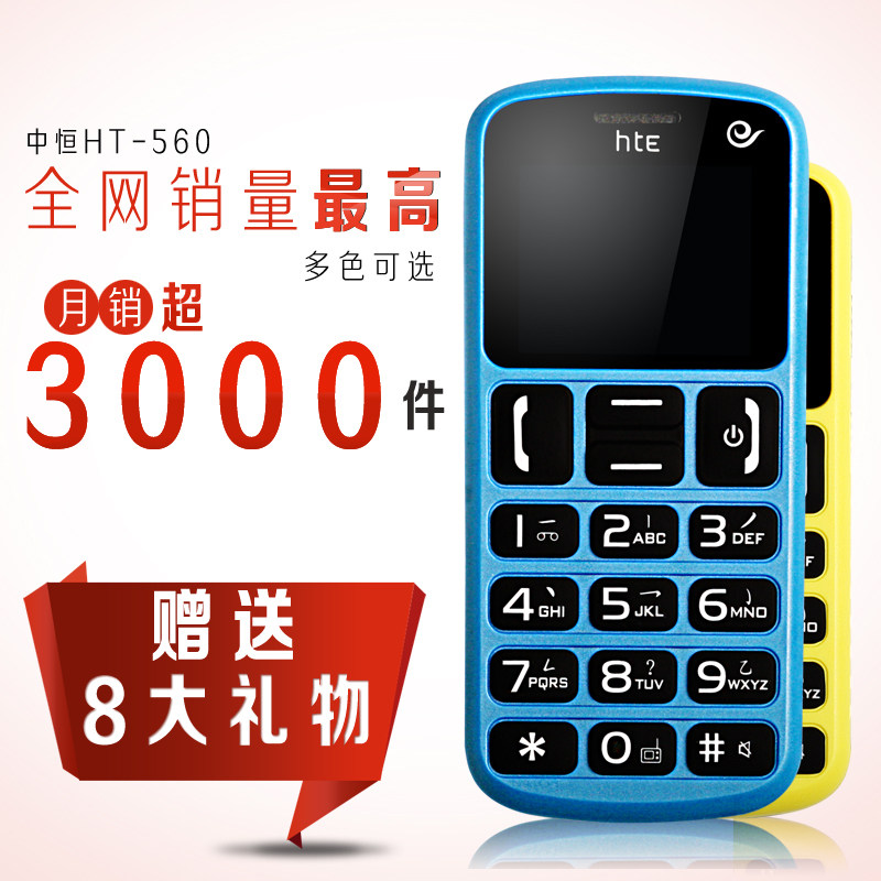 HT-560 wing older phone older Telecom CDMA days in constant large font large screen genuine elderly