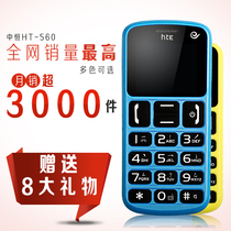 中恒HT-560 电信CDMA天翼老年手机 老年机大字体大屏 正品老人机
