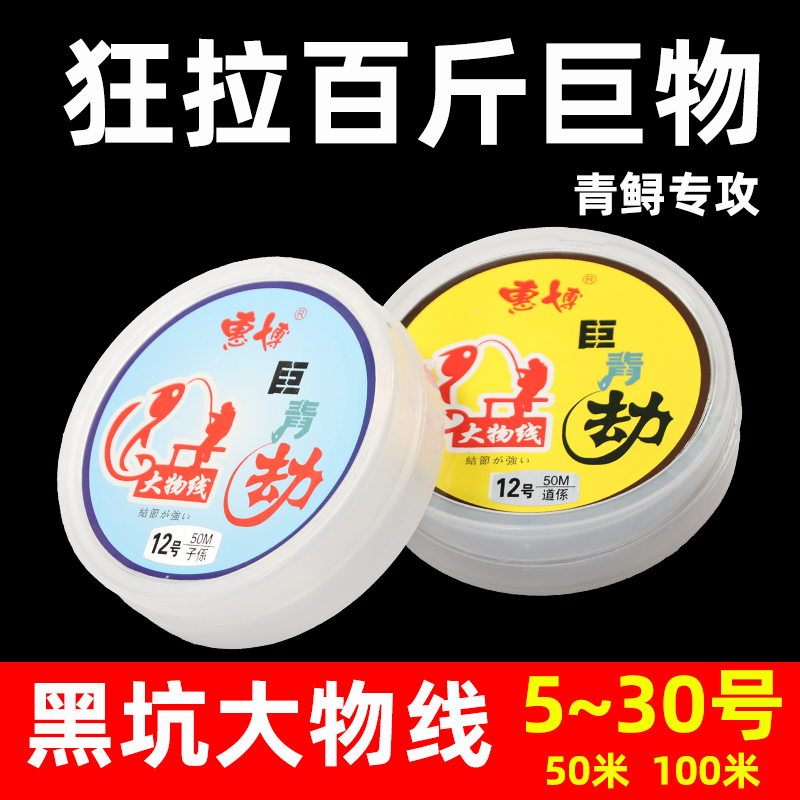 大物线黑坑巨物鲟青鱼线惠博钓鱼线主线子线超柔软强拉力路亚尼龙|ruв категории открытый/альпинизм/в поход/Поездки товаров, Рыбалка оборудования, леска - от Buy2taobao.com для оказания профессиональной услуги покупки агента Taobao