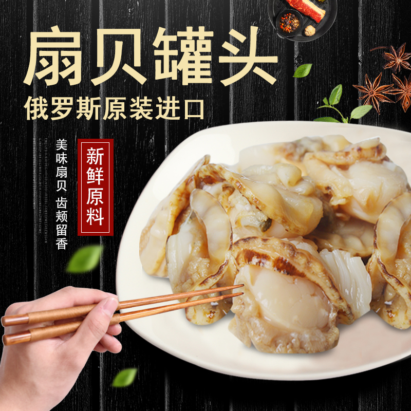 俄罗斯进口扇贝罐头即食海鲜罐头营养无添加餐桌39元包邮在类目 水产肉类/新鲜蔬果/熟食, 海鲜/水产品/制品, 鱼类制品, 鱼类罐头中 - 来自Buy2taobao.com提供专业的淘宝代购服务