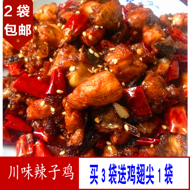 【辣味生活】四川特産美食小吃零食冷吃雞肉2袋包郵辣子雞丁200g在類目 零食/堅果/特產, 牛肉乾/豬肉脯/滷味零食, 雞肉零食中 - 來自Buy2taobao.com提供專業的淘寶代購服務