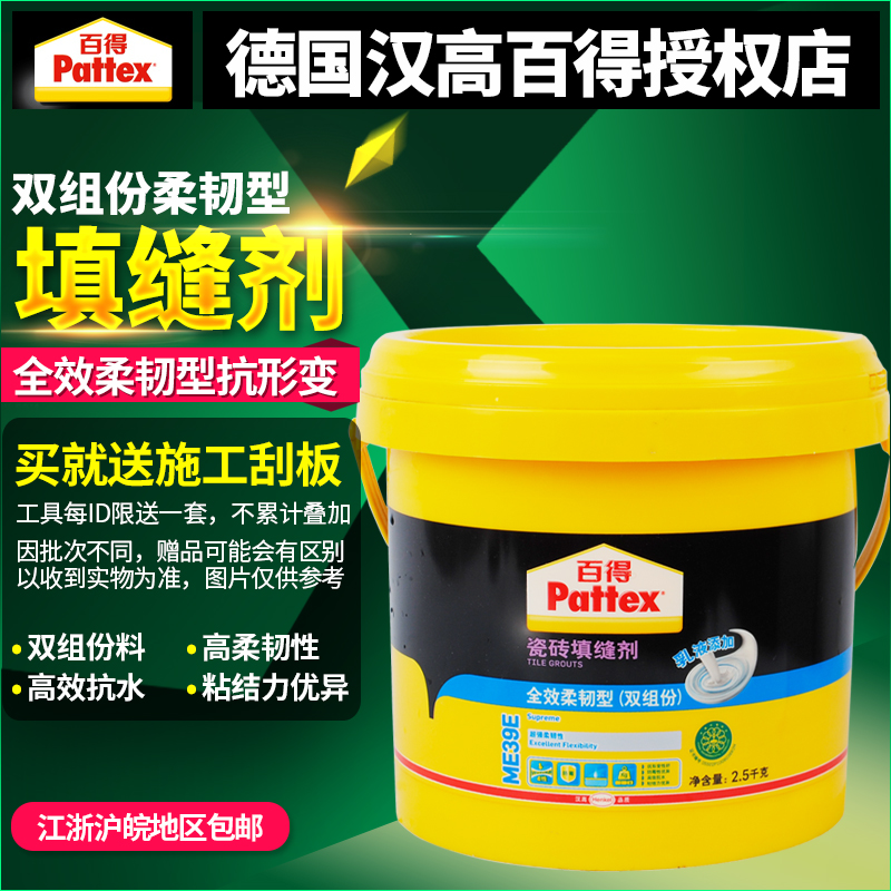 德国汉高百得瓷砖专用填缝剂防霉防水勾缝剂ME39地砖白色美缝剂在类目 基础建材, 配件专区, 贴砖配件, 勾缝剂中 - 来自Buy2taobao.com提供专业的淘宝代购服务