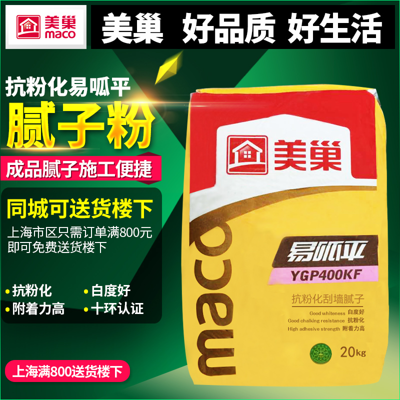United States nest Yiguaping Interior wall finished product Putty powder YGP400KF Anti powdery Batch wall environmental protection type 20KGin the Basic building materials , Paint , Paint materials , Putty/Batch embedded material category - from Buy2taobao.com to provide professional Taobao agent buy service