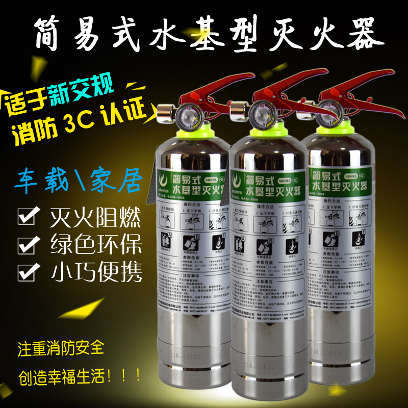 车载水基型灭火器消防应急车用灭火器小型便携水基型不锈钢灭火器|msdalam kategori kereta/artikel/Fitting/Refit, Auto aksesori/dalam Barang Kemas, Memandu barang-barang peribadi, alat pemadam api kereta - dari Buy2taobao.com untuk memberikan perkhidmatan ejen Taobao profesional membeli