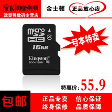 金士顿16g内存卡micro储存sd卡tf卡16g手机内存卡 特价包邮