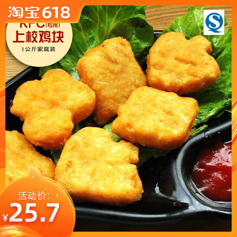元盛上校調味雞塊1kg 零食油炸小吃炸雞塊小朋友喜愛 雞肉 雞塊在類目 水產肉類/新鮮蔬果/熟食, 生肉/肉製品, 雞肉類, 其它中 - 來自Buy2taobao.com提供專業的淘寶代購服務