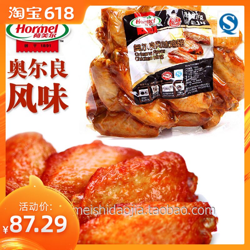 荷美尔 奥尔良风味鸡翅1kg 烤翅中 烧烤/微波加热即食 鸡翅中|msdalam kategori makanan ringan/Nuts/Specialty, daging lembu tersentak-sentak/daging babi dipelihara/Lo Snek, Snek ayam - dari Buy2taobao.com untuk memberikan perkhidmatan ejen Taobao profesional membeli