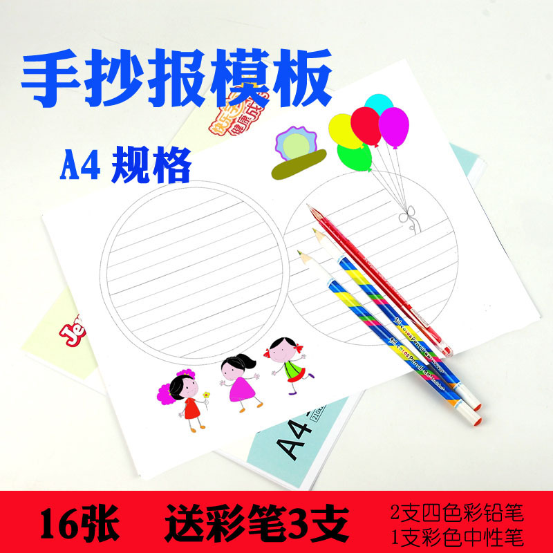 兒童小學生模板畫黑板報手抄報黑白線條畫塗色A4語文數學英語小報在類目 電子詞典/電紙書/文化用品, 繪圖測量用品, 各類尺/三角板中 - 來自Buy2taobao.com提供專業的淘寶代購服務