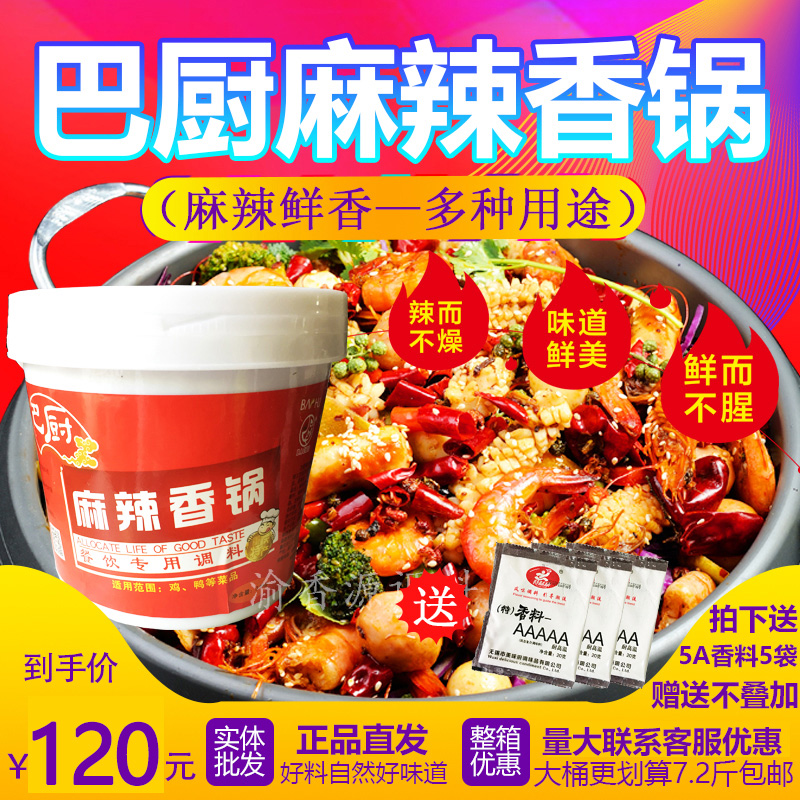 正宗巴厨麻辣香锅调料干锅底料重庆川味烧菜料实惠桶装7.2斤包邮在类目 粮油米面/南北干货/调味品, 调味品/果酱/沙拉, 调味料, 火锅调料中 - 来自Buy2taobao.com提供专业的淘宝代购服务