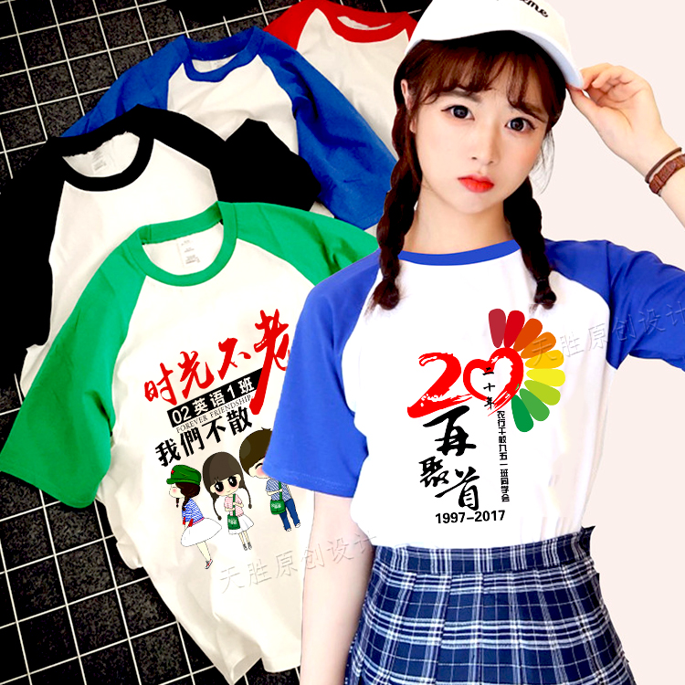 同学聚会t恤定制班服学生短袖同学会衣服装文化衫印字logo工作服在类目 个性定制/设计服务/DIY, 服饰箱包定制, 服装定制, T恤印制中 - 来自Buy2taobao.com提供专业的淘宝代购服务