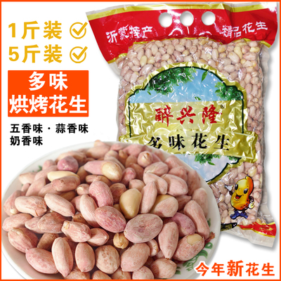 五香花生米沂蒙特产多味椒盐花生开胃下饭奶香蒜香花生5斤装包邮