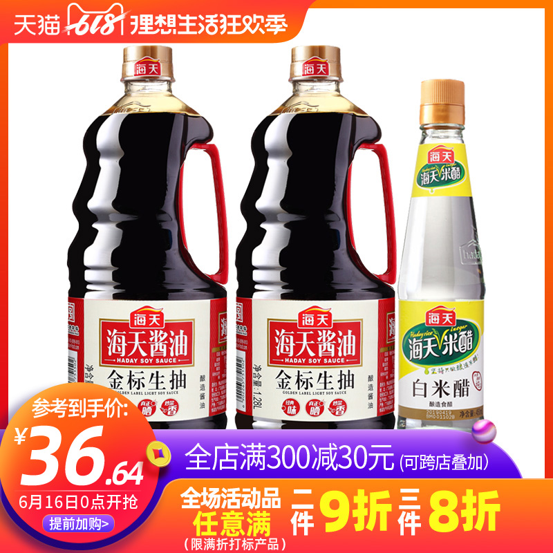 海天金标生抽1.28L*2瓶+白米醋450ml 阳光酿造酱油炒菜香|ruв категории зерно риса/север и Юг сухих грузов/приправы, приправы/джем/салат, повседневной специй, соевый соус - от Buy2taobao.com для оказания профессиональной услуги покупки агента Taobao