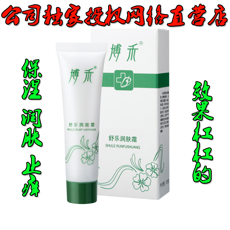 Bo Wo Shule body lotion Anus Female organ Vulva skin Drying Moisture Emollient old agein the Skin Care/Body/Essential oils , Body Care (New) , Privates Care category - from Buy2taobao.com to provide professional Taobao agent buy service
