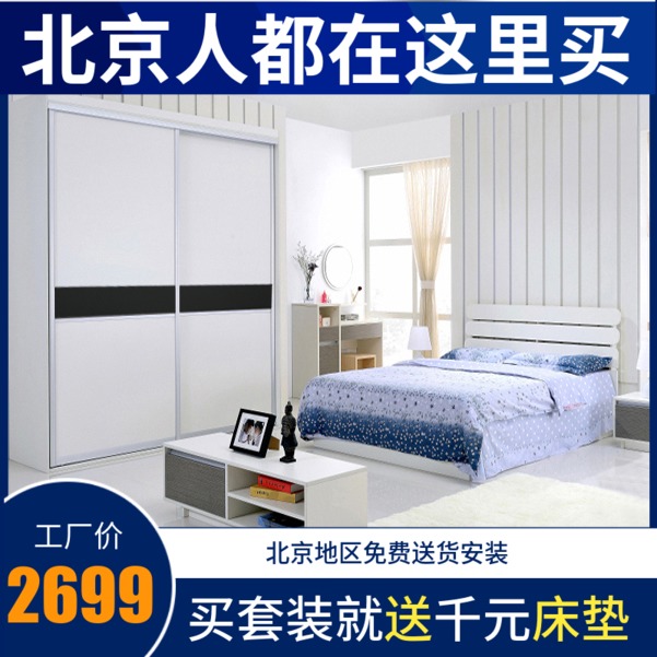 北京品誠家具 實木顆粒輕軌推拉門衣櫃 床組合套裝北京包送貨安裝在類目 住宅傢俱, 成套傢俱, 臥室成套傢俱, 雙人牀+牀頭櫃+梳妝檯+衣櫃中 - 來自Buy2taobao.com提供專業的淘寶代購服務