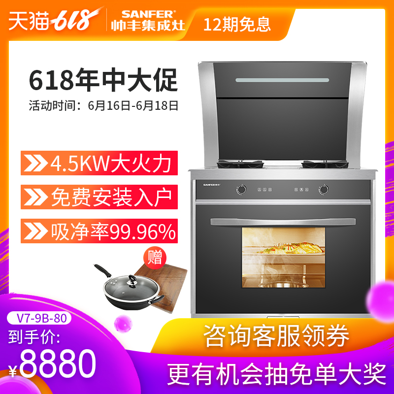 SANFER/ Handsome and handsome V7-9B Integrated kitchen The suction side of the next row Hood Gas stove Charged Steamerin the Large household appliances , Kitchen large electric , Integrated kitchen category - from Buy2taobao.com to provide professional Taobao agent buy service