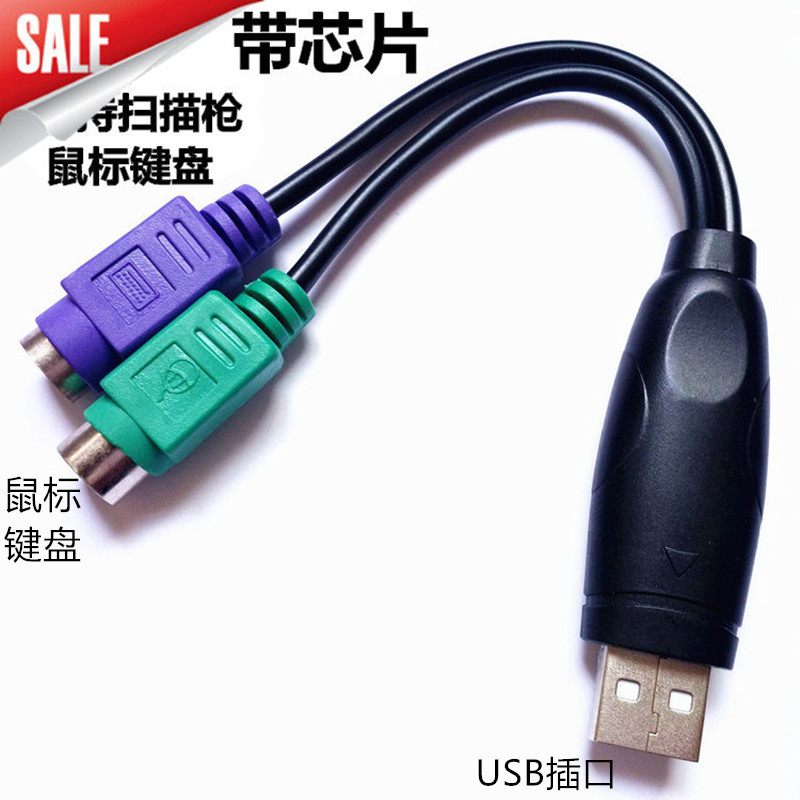 ps2转usb键盘接口usb转ps2母转接头转换器圆头手柄圆口鼠标转接线在类目 3C数码配件, USB电脑周边, USB HUB/转换器中 - 来自Buy2taobao.com提供专业的淘宝代购服务