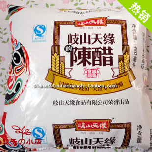  陕西凉皮专用醋岐山土特产纯酿食用醋天缘醋一级醋调味品香醋陈醋
