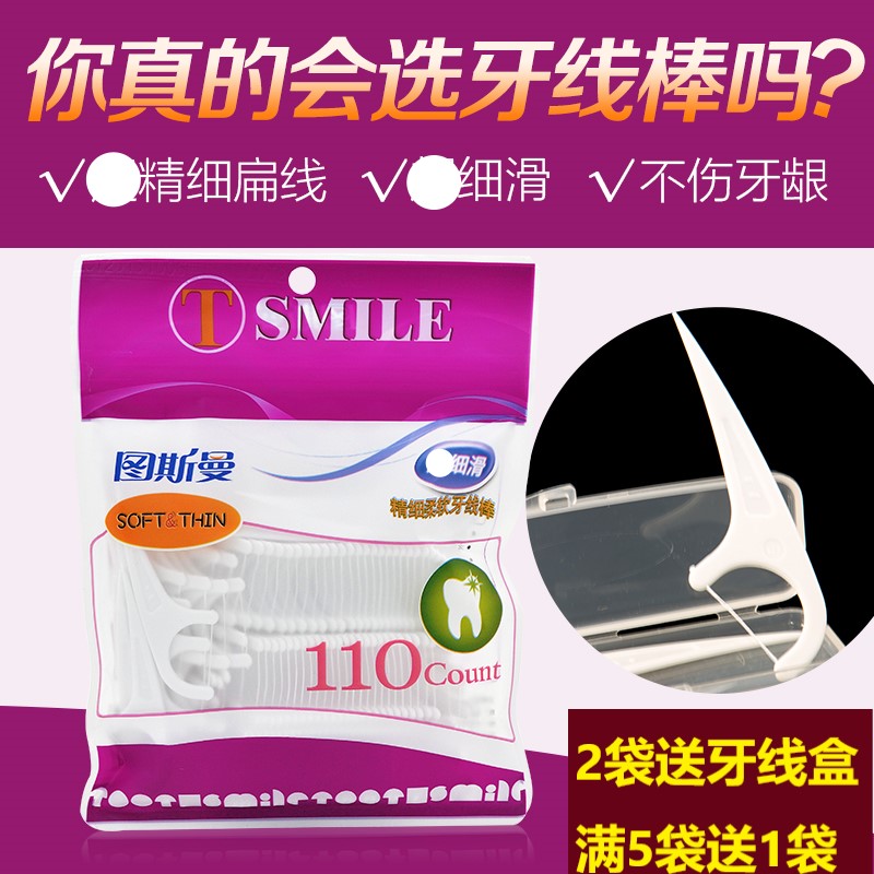 图斯曼牙线棒家庭装弓形超细牙线便携式牙线签护理剔牙牙签线扁线在类目 洗护清洁剂/卫生巾/纸/香薰, 洗发沐浴/个人清洁, 口腔护理, 牙线/牙线棒中 - 来自Buy2taobao.com提供专业的淘宝代购服务