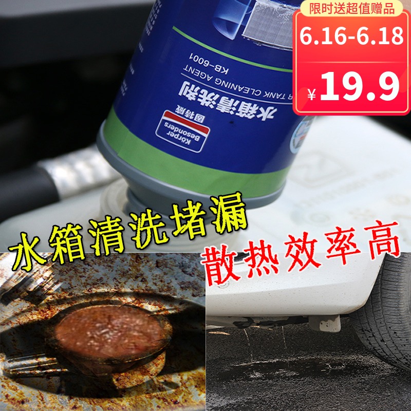 固特威水箱清洗剂强力除垢堵漏补漏汽车免拆发动机水箱除锈防高温|ruв категории автомобиль/товаров/аксессуары/переоснащение, автомобильной красоты/Содержание/обслуживание, автомобильный ремонт товаров, агент очистки/агент вулканизации - от Buy2taobao.com для оказания профессиональной услуги покупки агента Taobao