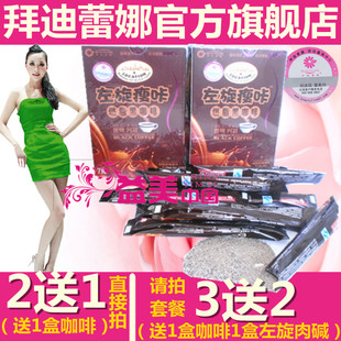  拜迪蕾娜左旋瘦咔燃脂黑咖啡左旋360咖啡正品减肥左旋肉碱白咖啡
