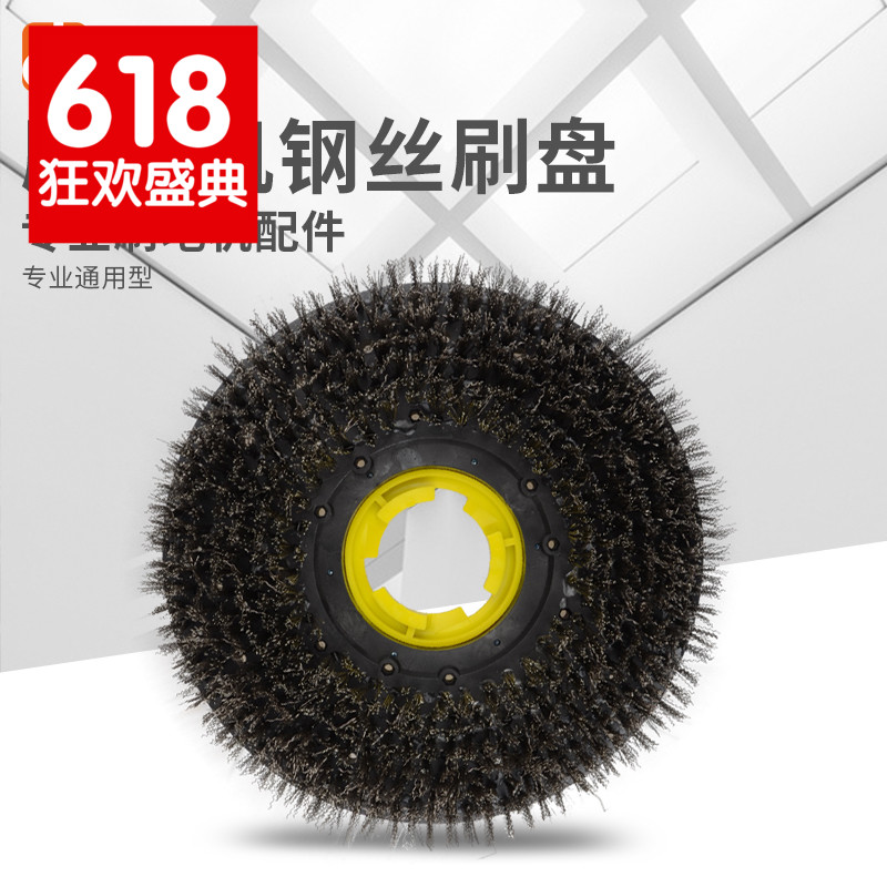 17寸175洗地机钢丝刷 混合丝 硅砂刷纯钢丝刷 PP丝加钢丝混合刷盘在类目 生活电器, 生活家电配件, 其他生活家电配件中 - 来自Buy2taobao.com提供专业的淘宝代购服务