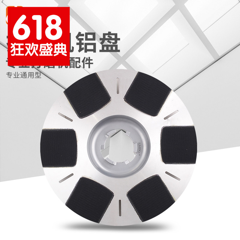 175型号石材翻新机铝盘打磨机配件翻新盘带魔术粘磨片盘17寸/18寸在类目 生活电器, 生活家电配件, 其他生活家电配件中 - 来自Buy2taobao.com提供专业的淘宝代购服务