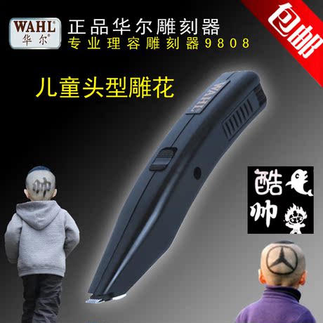 华尔<em>儿童</em>刻字理发器电推<em>剪儿童发型</em>雕图案模具