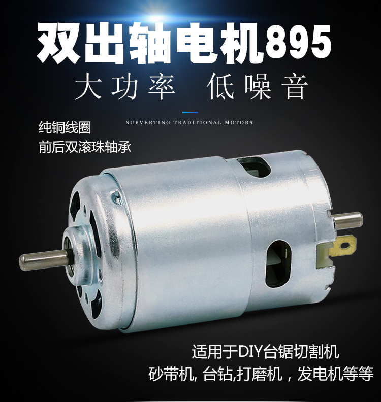 直流895電機滾珠大功率扭矩滑板車775電磨台鑽切割885馬達12-24V在類目 3C數碼配件, 電子元器件市場, IC集成電路/電機, 電機/馬達中 - 來自Buy2taobao.com提供專業的淘寶代購服務