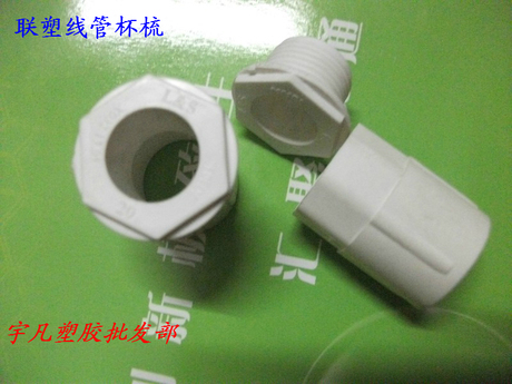正品联塑 阻燃绝缘PVC电线管配件 32管接头 1