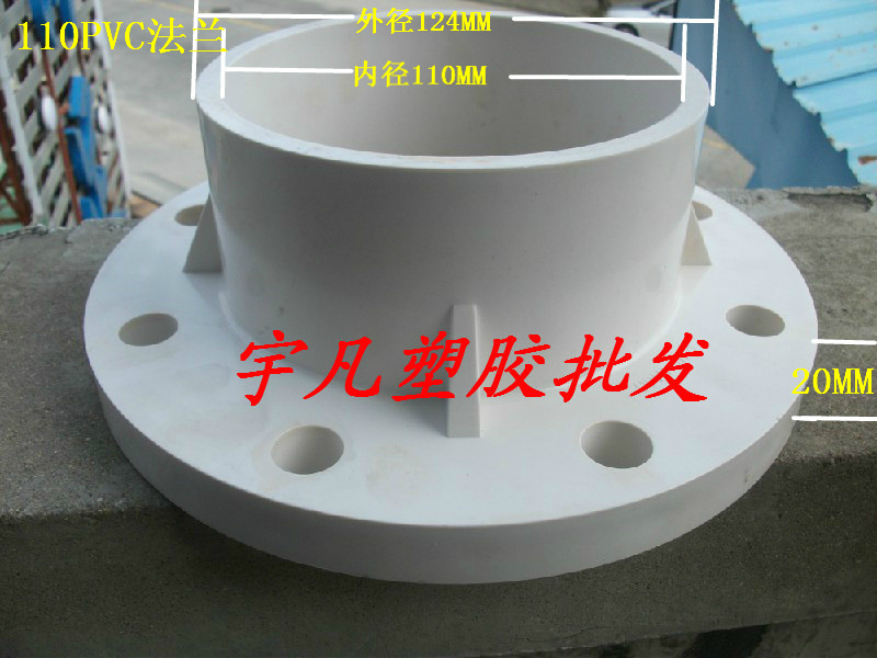 批发优质PVC白色给水 法兰110法兰片 4寸法兰盘 法兰套活在类目 五金/工具, 机械五金, 法兰(新)中 - 来自Buy2taobao.com提供专业的淘宝代购服务