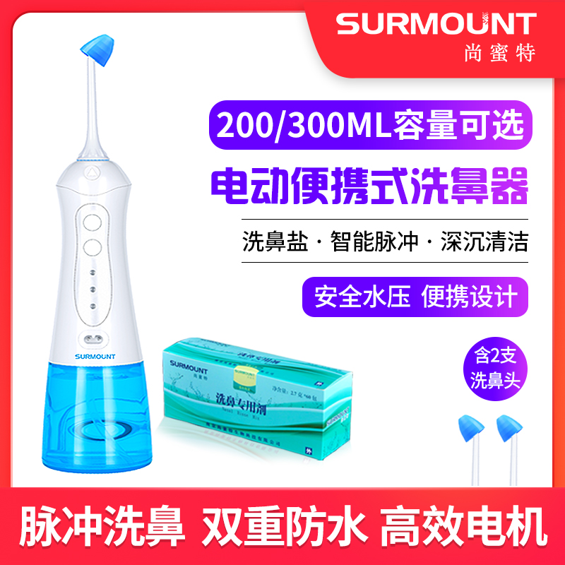 尚蜜特便攜式電動洗鼻器成人兒童洗鼻壺300ml鼻腔沖洗器 送洗鼻鹽在類目 運動/瑜伽/健身/球迷用品, 瑜伽, 洗鼻壺/洗鼻鹽中 - 來自Buy2taobao.com提供專業的淘寶代購服務