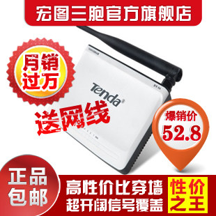 包邮 腾达N4 无线路由器 150M穿墙王 AP 手机 无限WIFI 送网线