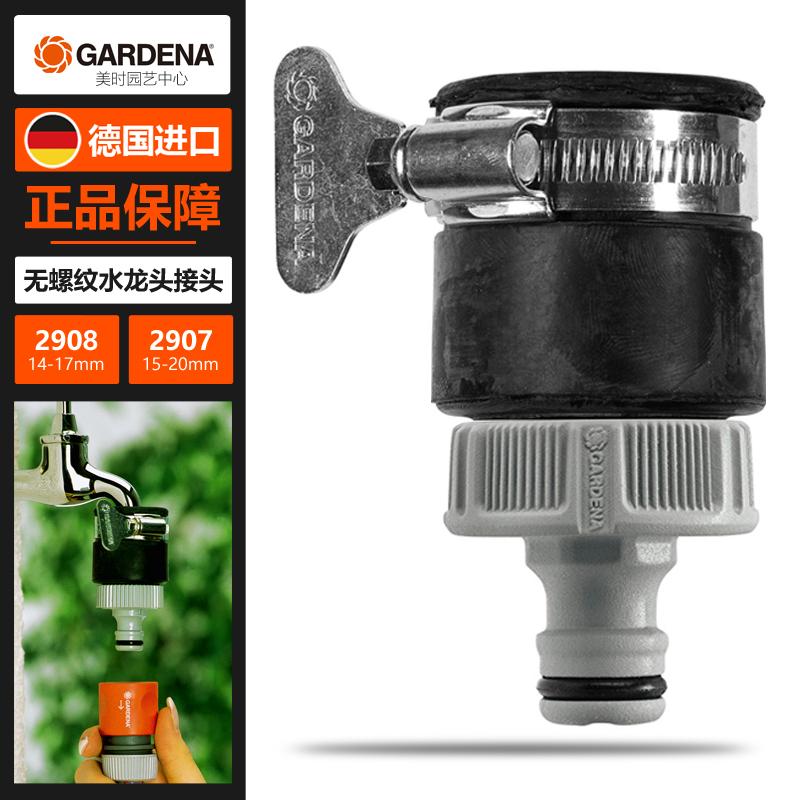 German import GARDENA Gardiner scored four points /6 currency water tap Quick Connector 2907/2908in the Flower delivery/Flowers simulation/Plants gardening , Gardening supplies , Water gun/Underground sprinklers , Connectors and other accessories category - from Buy2taobao.com to provide professional Taobao agent buy service