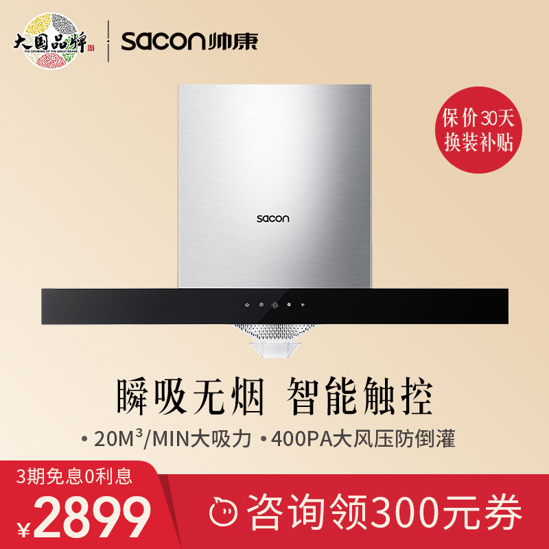 帥康TE6965大吸力油抽煙機觸控吸抽油煙機廚房家用抽煙機脫排煙機在類目 大家電, 廚房大電, 油煙機中 - 來自Buy2taobao.com提供專業的淘寶代購服務