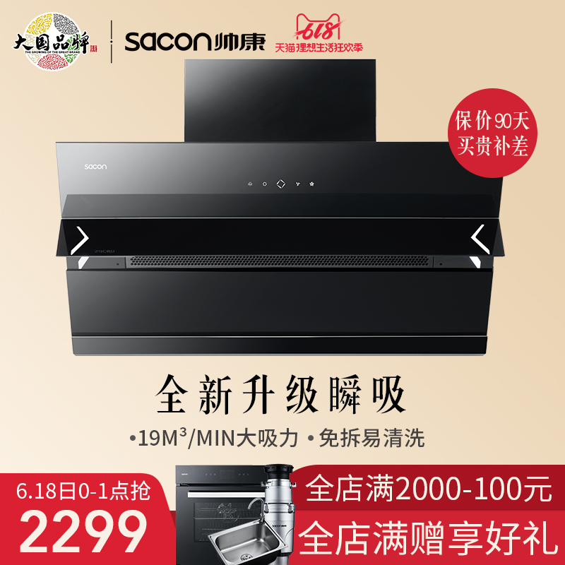 帅康8605侧吸式家用大吸力抽油烟机智能触控油烟机厨房家用免拆洗在类目 大家电, 厨房大电, 油烟机中 - 来自Buy2taobao.com提供专业的淘宝代购服务