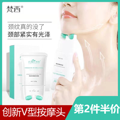 梵西双滚轮v型美颈霜颈部护理去淡化颈纹提拉紧致按摩脖子颈膜女