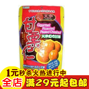  燕山板栗 天宇野生珍珠甘栗仁 香甜板栗仁 零食 天宇甘栗仁 100g