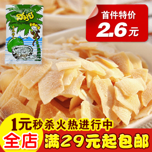  泰国零食 SAMUI苏梅 香酥烤椰子片 椰子干 40克 泰国进口特产