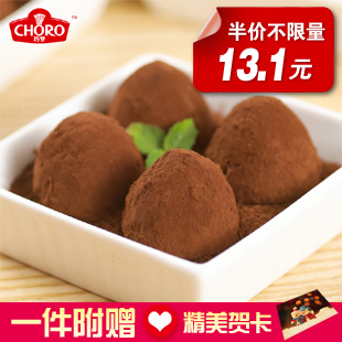  巧罗CHORO尚贝里系列零食松露巧克力可可醇味58g（约10gX6粒）