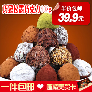  巧罗CHORO 尚贝里系列 零食 松露巧克力 混合8种口味 408g(40粒)