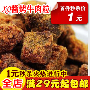  台湾风味零食 xo酱烤牛肉粒XO酱牛肉粒牛肉干【好评如潮】(60g)