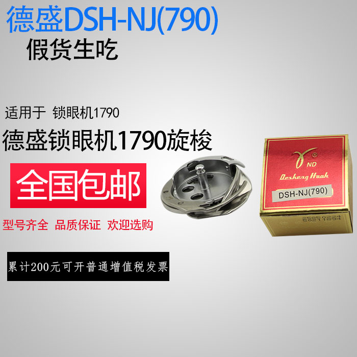 德胜德盛旋梭重1790电脑锁眼机旋梭 LBH-1790s旋梭锁扣眼器梭床|ruв категории жизнь прибор, жизнь бытовой арматура, швейная машина фитинги - от Buy2taobao.com для оказания профессиональной услуги покупки агента Taobao