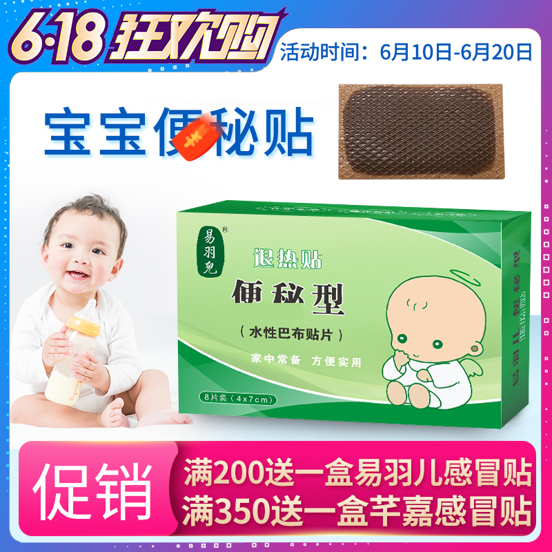 兒童便便貼小兒便便貼積食貼寶寶積食肚臍貼消食貼厭食貼在類目 尿片/洗護/餵哺/推車牀, 驅蚊退燒用品, 退燒貼中 - 來自Buy2taobao.com提供專業的淘寶代購服務