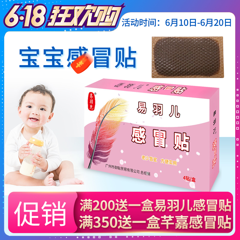 易羽兒感冒貼寶寶感冒貼扁桃體紅嗓子紅肺熱幹咳小兒咳嗽貼止咳貼在類目 尿片/洗護/餵哺/推車牀, 驅蚊退燒用品, 退燒貼中 - 來自Buy2taobao.com提供專業的淘寶代購服務