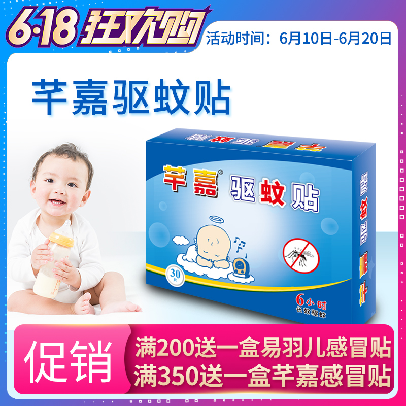 婴幼儿童驱蚊贴夏季户外宝宝芊嘉驱蚊贴天然植物防蚊30枚2送1包邮|ruв категории подгузник/шампунь/вскармливать/тележка кроватью, репеллент лихорадка товаров, комар паста - от Buy2taobao.com для оказания профессиональной услуги покупки агента Taobao